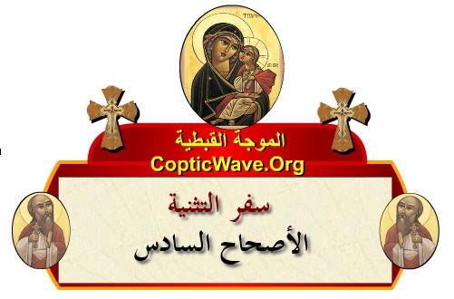 ���� ������ ������� - ������ ������  - ����� ������ - ��� ������� - ������� ������ https://copticwave.org  - Coptic Orthodox church - Old Bible - 