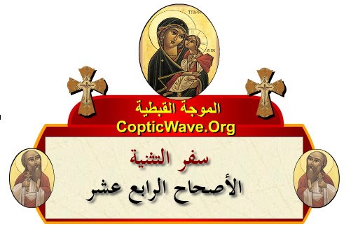    -    -   -   -    https://copticwave.org  - Coptic Orthodox church - Old Bible - 