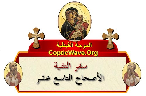 ���� ������ ������� - ������ ������  - ����� ������ - ��� ������� - ������� ������ ��� https://copticwave.org  - Coptic Orthodox church - Old Bible - 