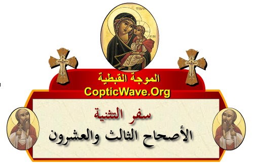   -    -   -   -    https://copticwave.org  - Coptic Orthodox church - Old Bible - 