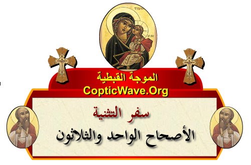    -    -   -   -    https://copticwave.org  - Coptic Orthodox church - Old Bible - 