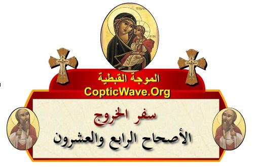    -    -   -   -    https://copticwave.org  - Coptic Orthodox church - Old Bible - 