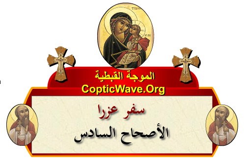 ���� ������ ������� - ������ ������  - ����� ������ - ��� ���� - ������� ������ https://copticwave.org  - Coptic Orthodox church - Old Bible - 