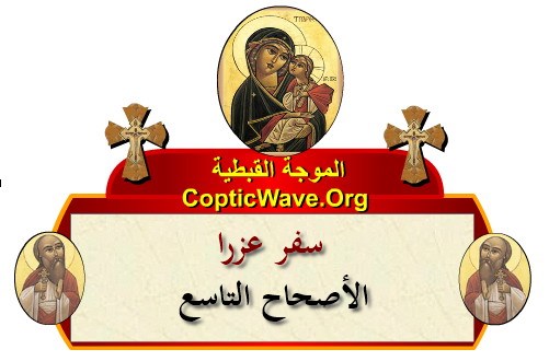 ���� ������ ������� - ������ ������  - ����� ������ - ��� ���� - ������� ������ https://copticwave.org  - Coptic Orthodox church - Old Bible - 