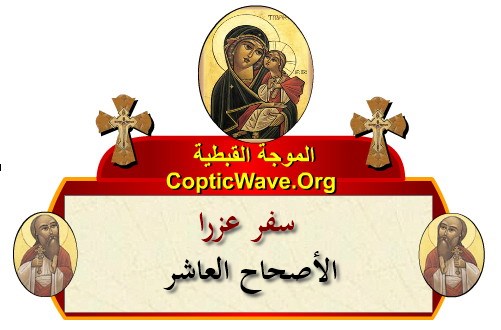 ���� ������ ������� - ������ ������  - ����� ������ - ��� ���� - ������� ������ https://copticwave.org  - Coptic Orthodox church - Old Bible - 