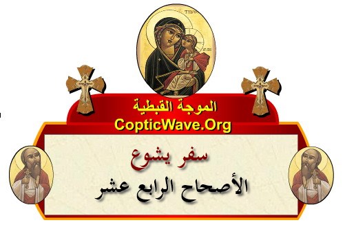 ���� ������ ������� - ������ ������  - ����� ������ - ��� ���� - ������� ������ ��� https://copticwave.org  - Coptic Orthodox church - Old Bible - 