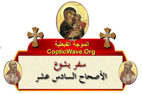���� ������ ������� - ������ ������  - ����� ������ - ��� ���� - ������� ������ ��� https://copticwave.org  - Coptic Orthodox church - Old Bible - 