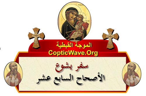 ���� ������ ������� - ������ ������  - ����� ������ - ��� ���� - ������� ������ ��� https://copticwave.org  - Coptic Orthodox church - Old Bible - 