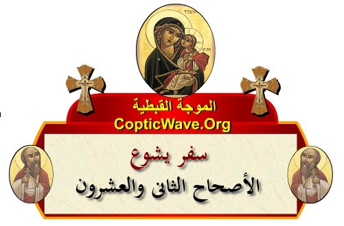 ���� ������ ������� - ������ ������  - ����� ������ - ��� ���� - ������� ������ � ������� https://copticwave.org  - Coptic Orthodox church - Old Bible - 