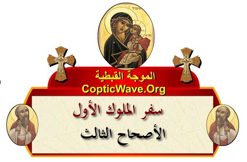 ���� ������ ������� - ������ ������  - ����� ������ - ��� ������ ����� - ������� ������  https://copticwave.org  - Coptic Orthodox church - Old Bible - 
