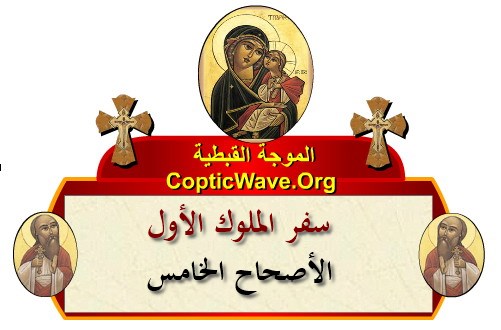���� ������ ������� - ������ ������  - ����� ������ - ��� ������ ����� - ������� ������  https://copticwave.org  - Coptic Orthodox church - Old Bible - 