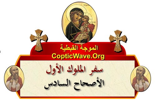 ���� ������ ������� - ������ ������  - ����� ������ - ��� ������ ����� - ������� ������  https://copticwave.org  - Coptic Orthodox church - Old Bible - 
