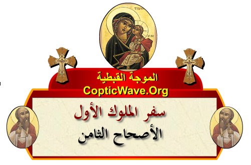 ���� ������ ������� - ������ ������  - ����� ������ - ��� ������ ����� - ������� ������  https://copticwave.org  - Coptic Orthodox church - Old Bible - 