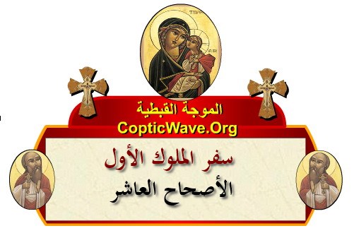 ���� ������ ������� - ������ ������  - ����� ������ - ��� ������ ����� - ������� ������  https://copticwave.org  - Coptic Orthodox church - Old Bible - 