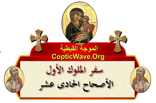 ���� ������ ������� - ������ ������  - ����� ������ - ��� ������ ����� - ������� ������ ���  https://copticwave.org  - Coptic Orthodox church - Old Bible - 