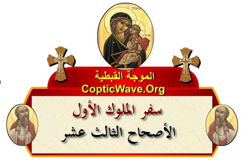 ���� ������ ������� - ������ ������  - ����� ������ - ��� ������ ����� - ������� ������ ���  https://copticwave.org  - Coptic Orthodox church - Old Bible - 