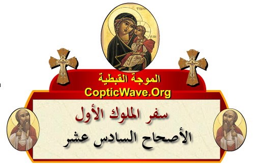 ���� ������ ������� - ������ ������  - ����� ������ - ��� ������ ����� - ������� ������ ���  https://copticwave.org  - Coptic Orthodox church - Old Bible - 