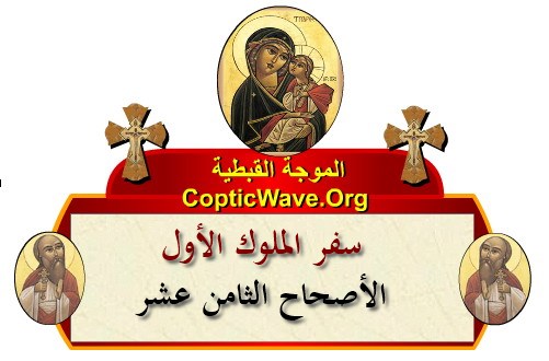 ���� ������ ������� - ������ ������  - ����� ������ - ��� ������ ����� - ������� ������ ���  https://copticwave.org  - Coptic Orthodox church - Old Bible - 