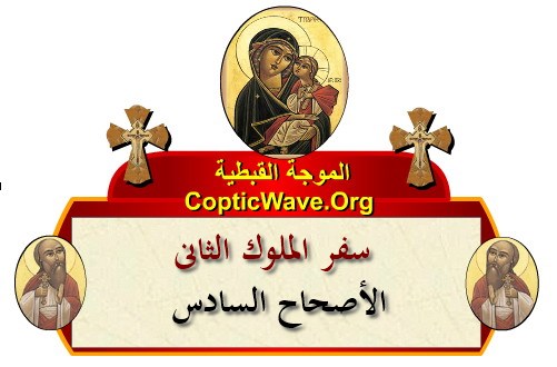 ���� ������ ������� - ������ ������  - ����� ������ - ��� ������ ������ - ������� ������ https://copticwave.org  - Coptic Orthodox church - Old Bible - 