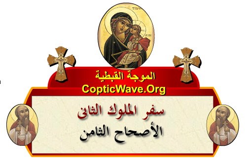 ���� ������ ������� - ������ ������  - ����� ������ - ��� ������ ������ - ������� ������ https://copticwave.org  - Coptic Orthodox church - Old Bible - 