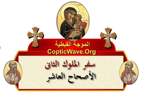 ���� ������ ������� - ������ ������  - ����� ������ - ��� ������ ������ - ������� ������ https://copticwave.org  - Coptic Orthodox church - Old Bible - 