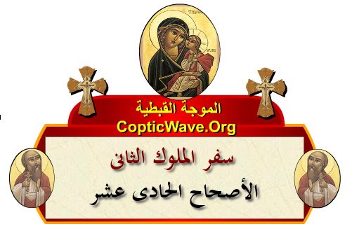 ���� ������ ������� - ������ ������  - ����� ������ - ��� ������ ������ - ������� ������ ��� https://copticwave.org  - Coptic Orthodox church - Old Bible - 