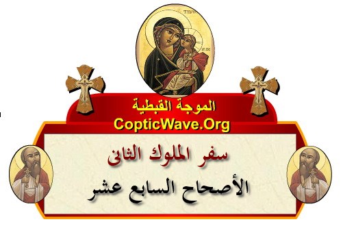 ���� ������ ������� - ������ ������  - ����� ������ - ��� ������ ������ - ������� ������ ��� https://copticwave.org  - Coptic Orthodox church - Old Bible - 