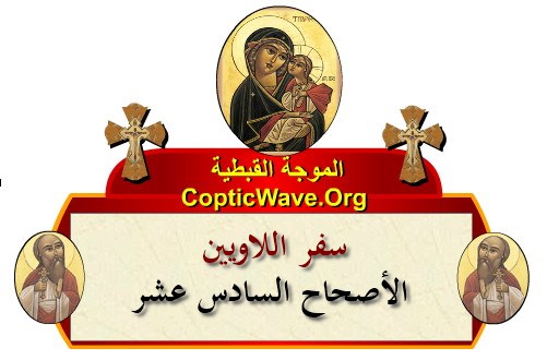    -    -   -   -   https://copticwave.org  - Coptic Orthodox church - Old Bible - 