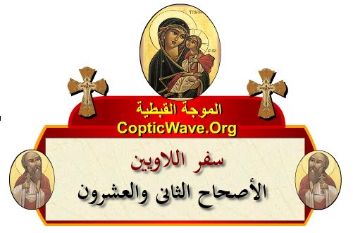    -    -   -   -   https://copticwave.org  - Coptic Orthodox church - Old Bible - 