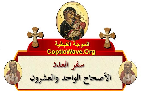    -    -   -   -     https://copticwave.org  - Coptic Orthodox church - Old Bible - 