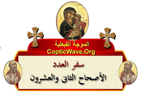    -    -   -   -     https://copticwave.org  - Coptic Orthodox church - Old Bible - 