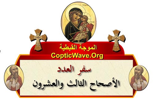    -    -   -   -     https://copticwave.org  - Coptic Orthodox church - Old Bible - 