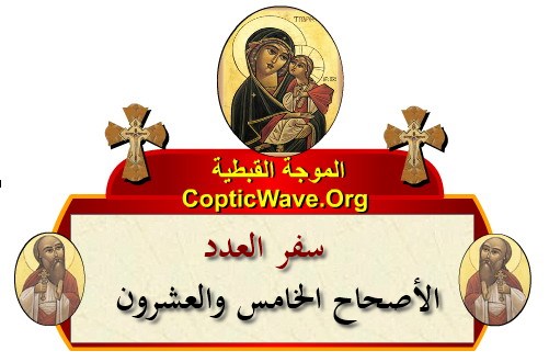    -    -   -   -     https://copticwave.org  - Coptic Orthodox church - Old Bible - 