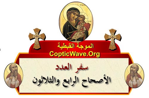    -    -   -   -     https://copticwave.org  - Coptic Orthodox church - Old Bible - 