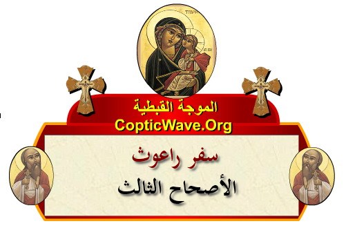    -    -   -   -    https://copticwave.org  - Coptic Orthodox church - Old Bible - 