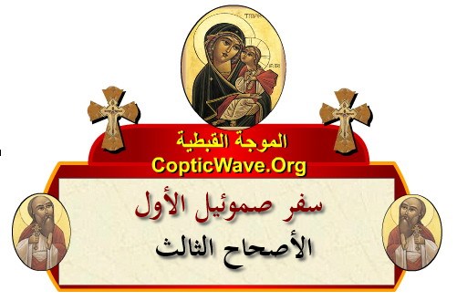    -    -   -    -    https://copticwave.org  - Coptic Orthodox church - Old Bible - 