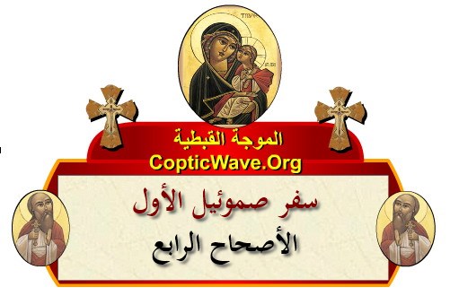    -    -   -    -    https://copticwave.org  - Coptic Orthodox church - Old Bible - 
