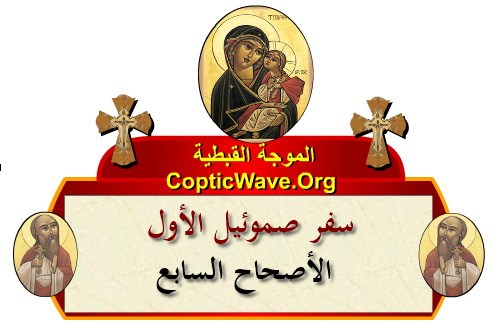    -    -   -    -    https://copticwave.org  - Coptic Orthodox church - Old Bible - 