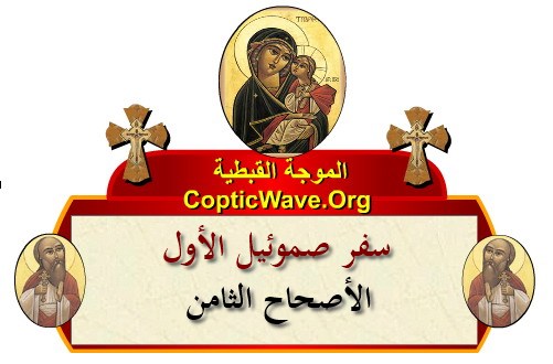    -    -   -    -    https://copticwave.org  - Coptic Orthodox church - Old Bible - 