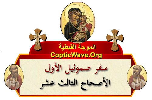    -    -   -    -     https://copticwave.org  - Coptic Orthodox church - Old Bible - 