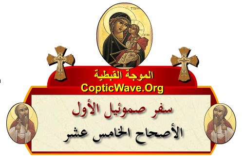    -    -   -    -    https://copticwave.org  - Coptic Orthodox church - Old Bible - 