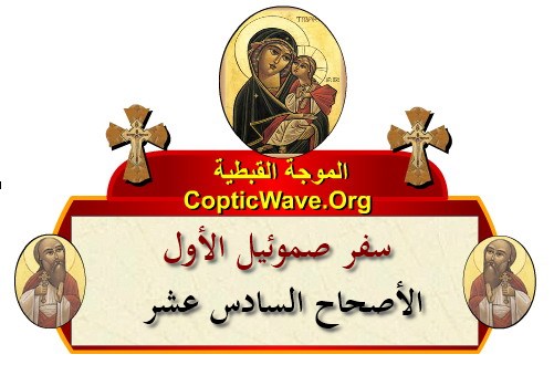    -    -   -    -     https://copticwave.org  - Coptic Orthodox church - Old Bible - 