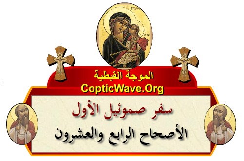    -    -   -    -     https://copticwave.org  - Coptic Orthodox church - Old Bible - 