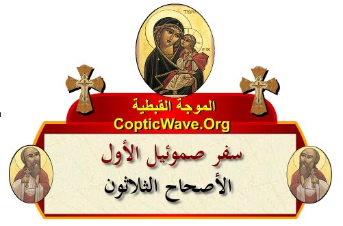    -    -   -    -    https://copticwave.org  - Coptic Orthodox church - Old Bible - 