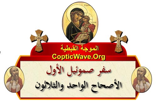    -    -   -    -     https://copticwave.org  - Coptic Orthodox church - Old Bible - 