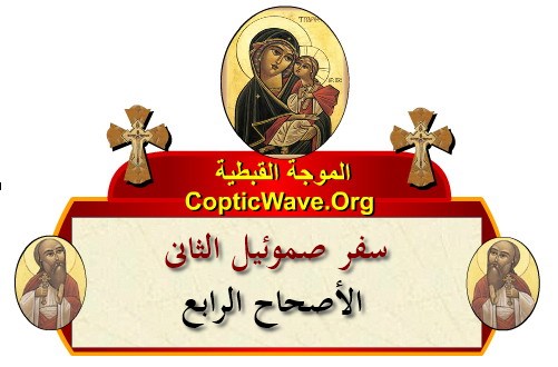    -    -   -    -   https://copticwave.org  - Coptic Orthodox church - Old Bible - 