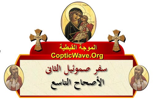    -    -   -    -   https://copticwave.org  - Coptic Orthodox church - Old Bible - 