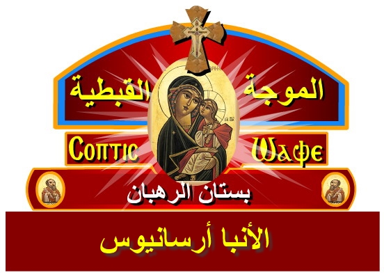       -   -   -    copticwave.org Patristic Studies - Patrology