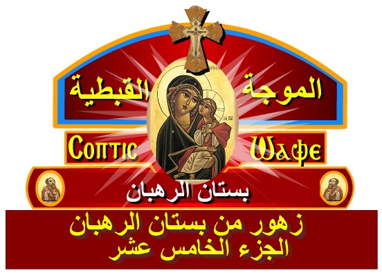       -   -   -         copticwave.org Patristic Studies - Patrology