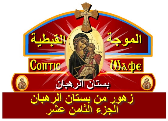       -   -   -         copticwave.org Patristic Studies - Patrology